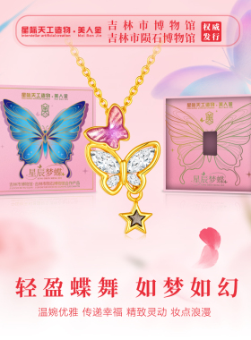 吉林陨石博物馆星辰梦蝶三重变色镶嵌陨石吊坠项链送母亲女友礼物
