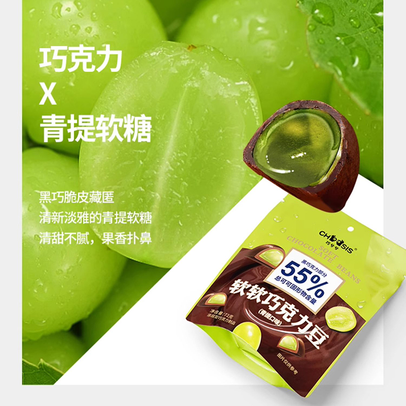 CHOCSIS巧兮兮夹心巧克力豆青提白桃味纯可可脂巧克力小零食糖果 - 图1