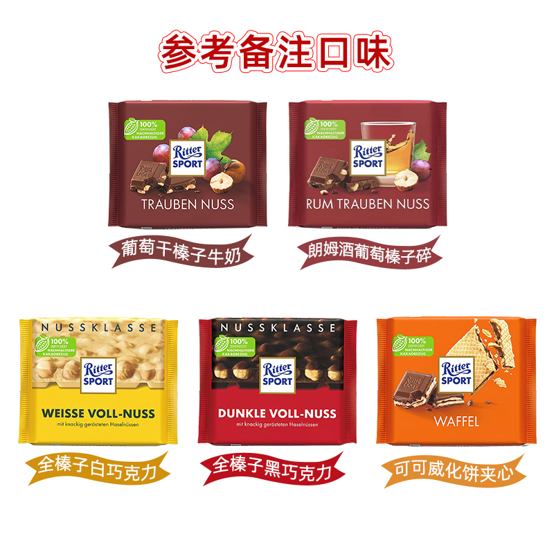德国进口RitterSport瑞特斯波德牛奶草莓夹心黑巧克力节日送礼物