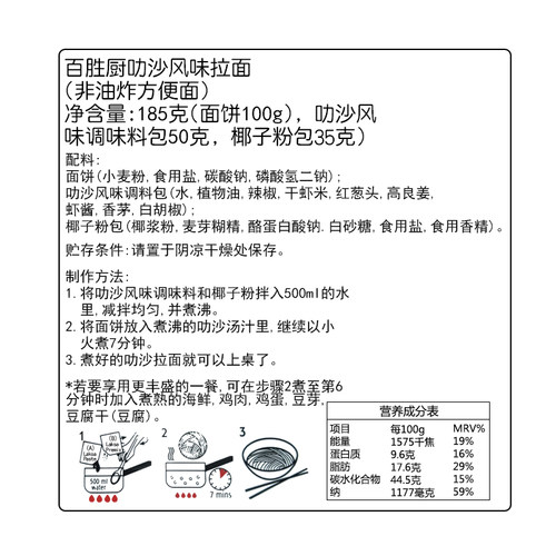 百胜厨叻沙拉面咖喱风味非油炸全麦方便面泡面新加坡进口海鲜面条 - 图1