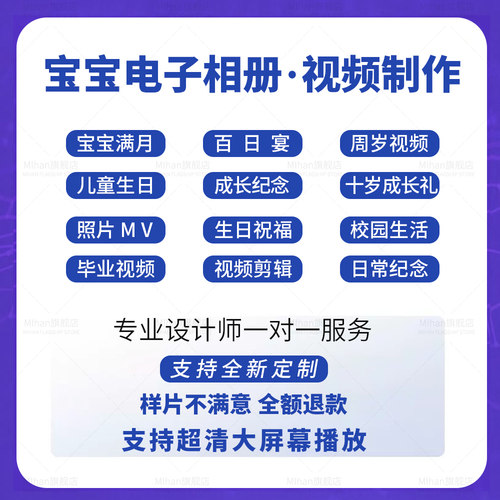 宝宝儿童电子相册制作满月百天宴生日周岁成长历程照片高清MV视频 - 图1