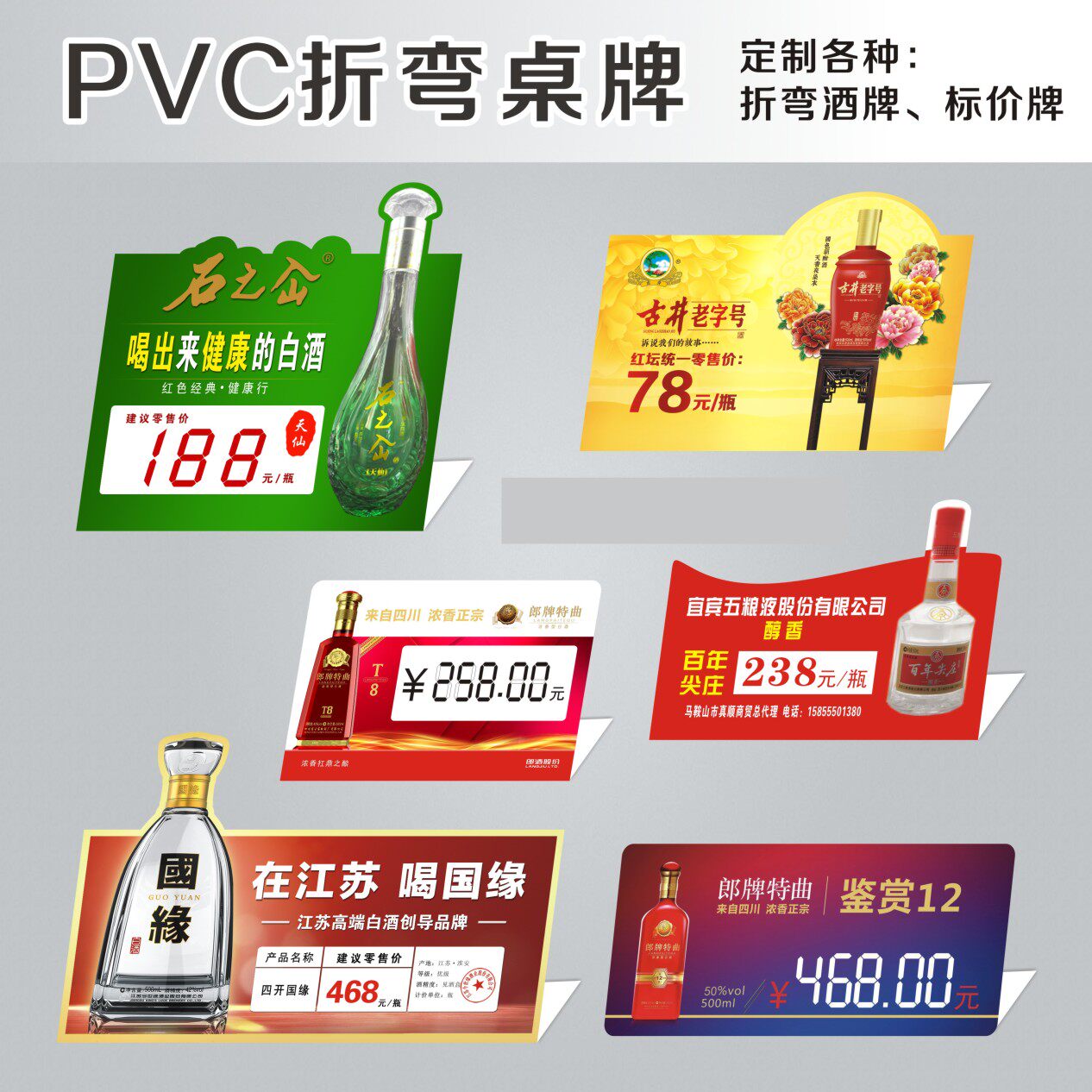 pvc折弯卡酒价格牌广告立牌桌牌塑料台卡台牌展示牌二维码支付牌_虎窝淘