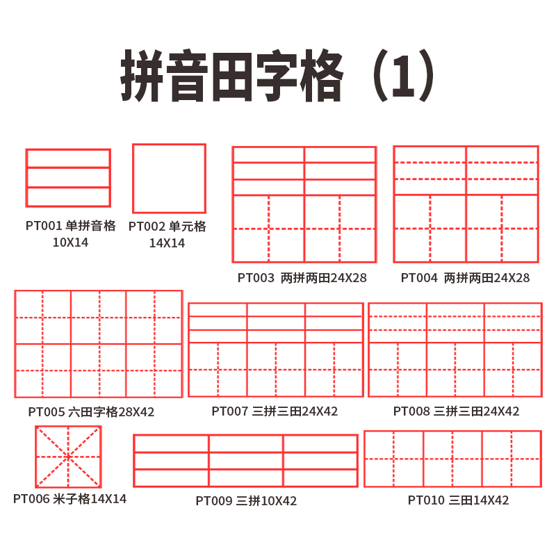 田字格评语印章小学教师使用修正印章拼音格四线三格英文格米字格儿童小学生教师定做双拼音田字格-图0