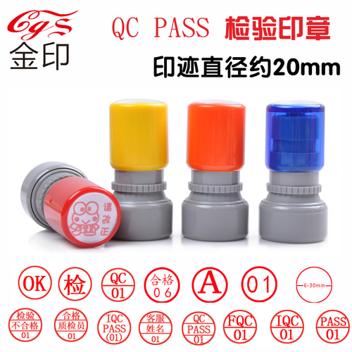 检验章 合格章 QC PASS QA IQC FQC OQC PASSED 01数字印章 英文 - 图2