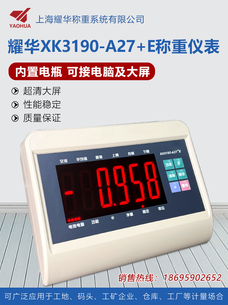 XK3190-A27E称重仪表耀华A27仪表台秤地磅仪表牲畜动物秤A27+E - 图1