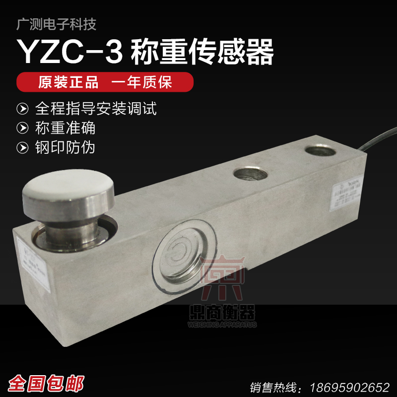 YZC-3称重传感器/20吨地磅称重传感器/悬臂梁传感器500KG-8T