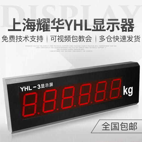 耀华XK3190-a9地磅大屏幕/YHL-3地磅显示器外接显示屏大屏幕防水 - 图1