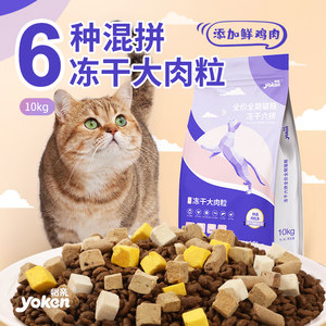 yoken怡亲冻干猫粮10kg全价1-12月幼猫专用成猫全阶发腮增肥主粮