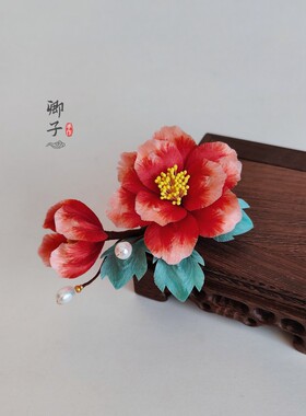『苏幕遮』卿子手作非遗绒花发簪牡丹花古风发饰蚕丝绒花古风发簪