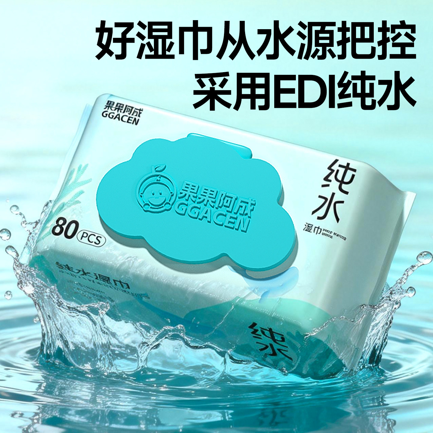 纯水湿巾婴儿手口专用湿纸巾家用大包家庭实惠装儿童宝宝湿巾80抽,淘宝优惠券,粉丝福利购,淘宝优惠卷