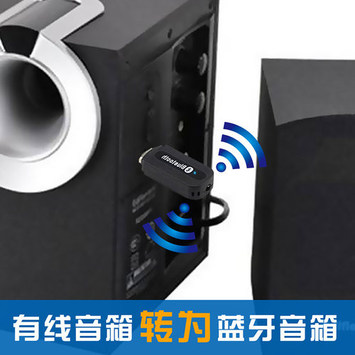 蓝牙音频接收器立体声蓝牙5.0有线变无线音响蓝牙棒电脑音响功放 - 图2