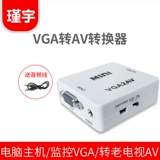 VGA в AV Converter с аудио компьютером в телевизионный дисплей VGA в таблицу линии линии Lotus Line