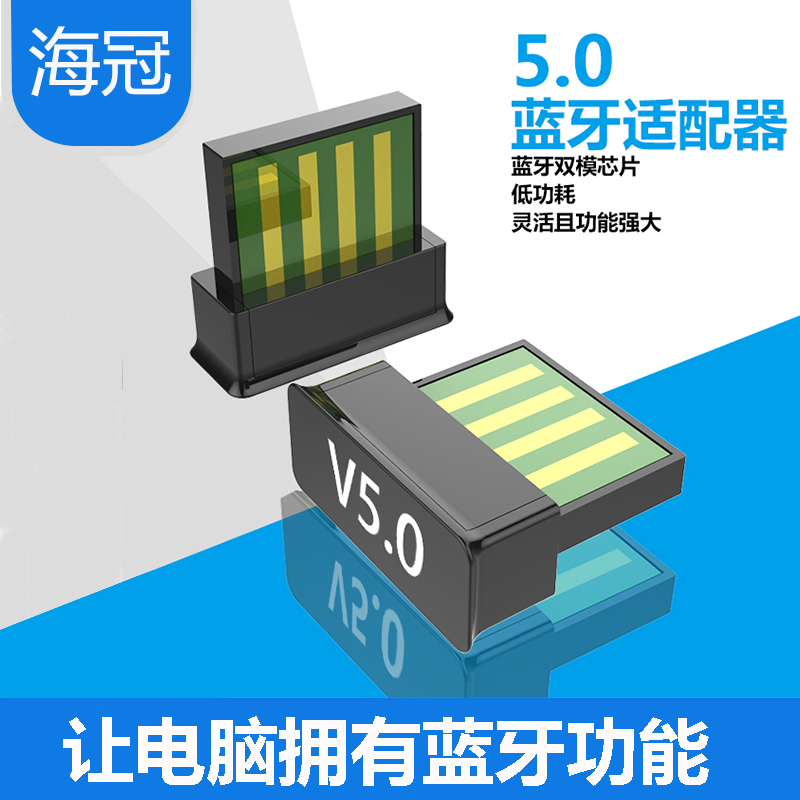 电脑蓝牙5.0适配器台式机接收器