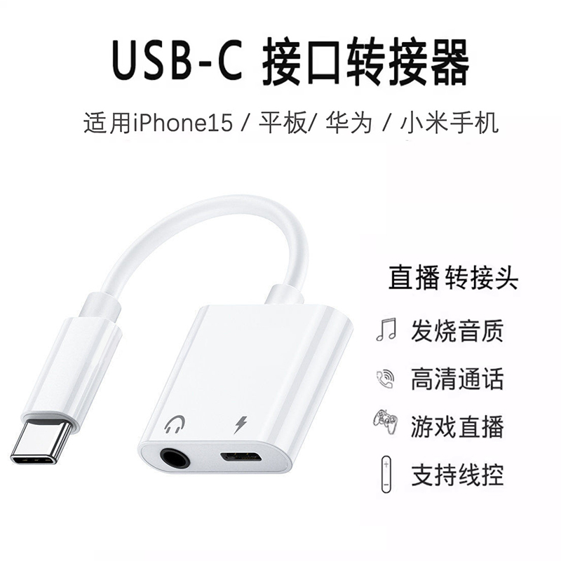 转接器充电二合一耳机转接头直播适用苹果iPhone13/14/15/12/11手机iPadpro音频线连声卡转换有线吃鸡3.5圆口