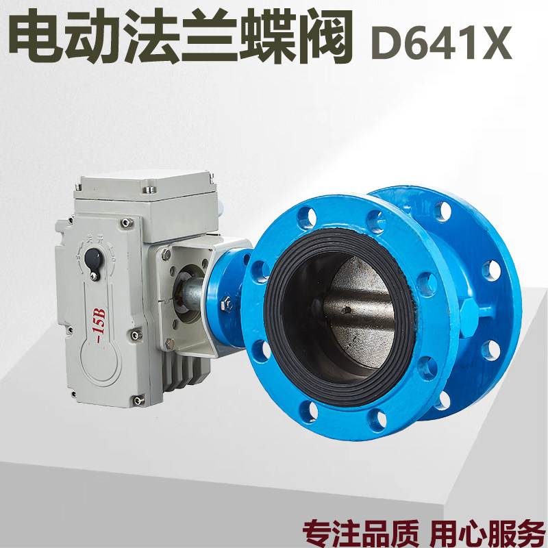 D941X-16Q电动法兰蝶阀电动蝶阀门污水处理软密封衬胶不锈钢DN50,淘宝优惠券,粉丝福利购,淘宝优惠卷