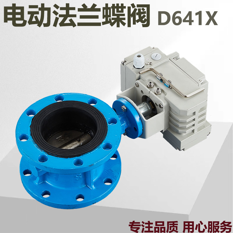 D941X-16Q电动法兰蝶阀电动蝶阀门污水处理软密封衬胶不锈钢DN50,淘宝优惠券,粉丝福利购,淘宝优惠卷