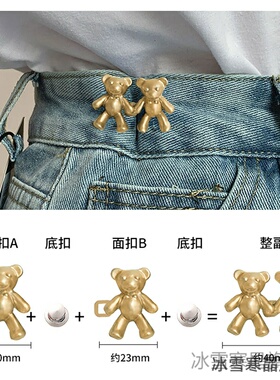 小熊夏季腰收紧收腰别针