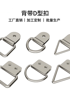 横竖铁片带铁D环D扣手挽吊环集装箱挂环挂钩螺丝钉礼盒马蹄包边