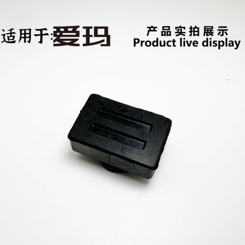 适用于爱玛电动车小乔Q160双撑缓冲垫胶套空军壹号支架橡皮垫圈 - 图0