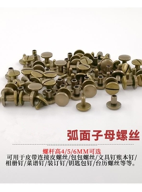 弧面铜螺丝工字针扣皮带螺丝钉子打孔器裤腰带扣头DIY配件工具