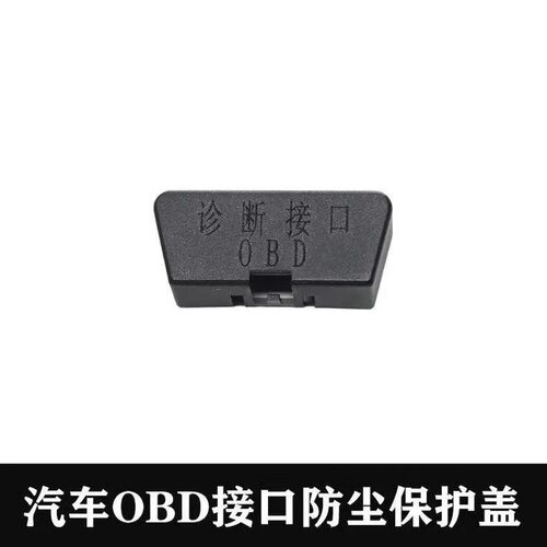 适用理想L8L9专用OBD接口保护罩电脑诊断防尘盖内饰改装汽车配件 - 图2