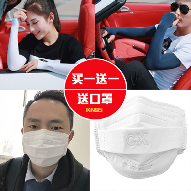 夏季冰爽袖送KN95口罩-歪迪资源屋 夏季冰爽袖送KN95口罩-歪迪资源屋