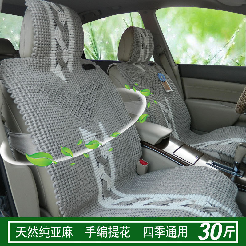 麦瑞琳天然亚麻手编汽车坐垫四季通用座垫汉兰达雅阁奥迪A6天籁