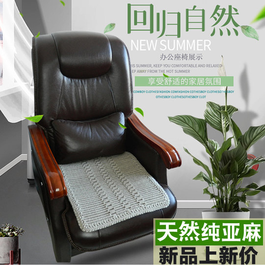 纯亚麻老板椅坐垫沙发垫电脑椅办公室椅家居垫防滑高档餐桌座椅垫