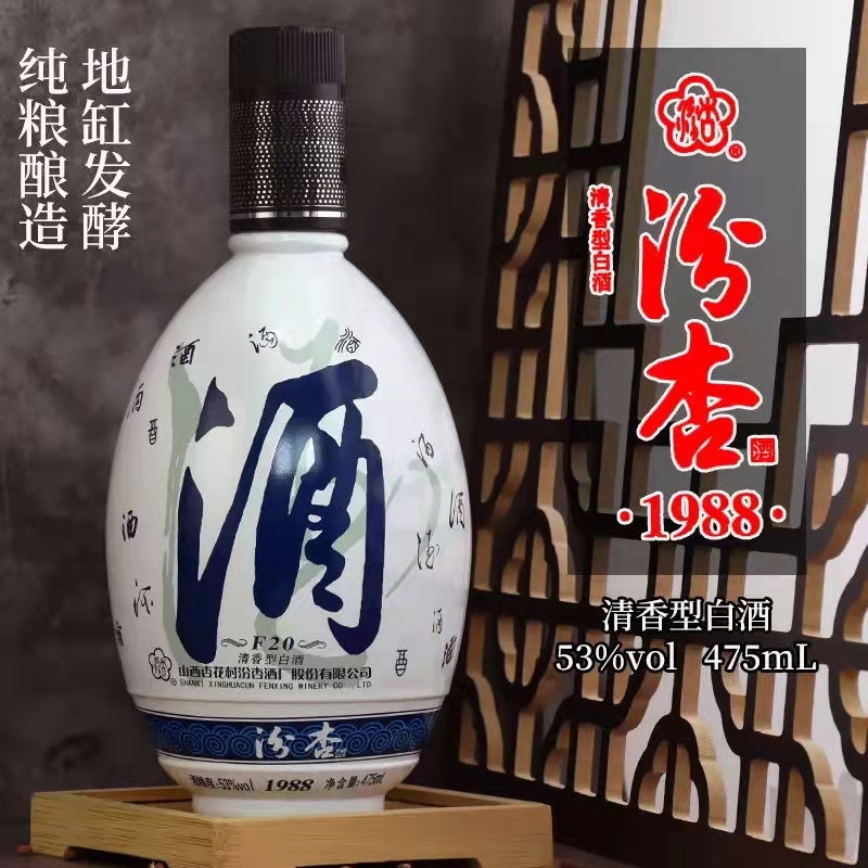 【6瓶】山西名酒汾杏白酒53度475ml1988F20清香型礼盒整箱白酒