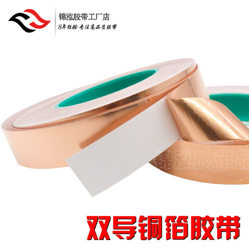 双导铜箔胶带导电铜箔手机散热铜箔电磁屏蔽导电胶带 铜箔纸0.1mm - 图0