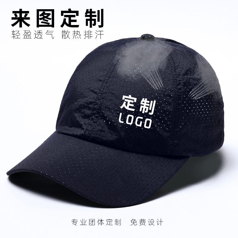 定制夏季速干运动户外帽子工作帽团体活动帽子刺绣印字logo广告帽