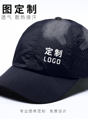 定制棒球帽运动速干男女工作帽