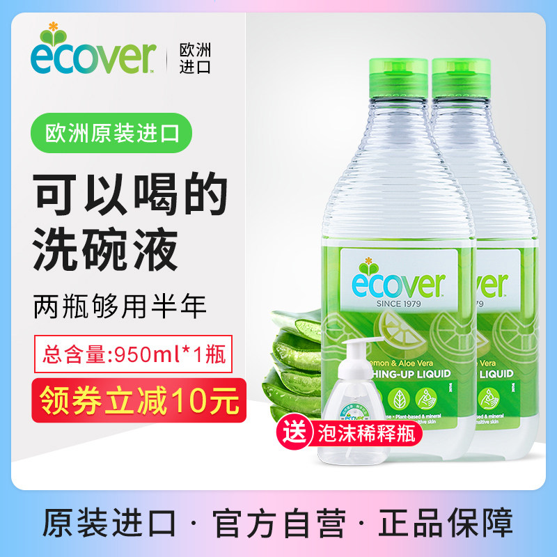 ecover欧维洁天然进口果蔬洗碗液 朵漫家居洗洁精