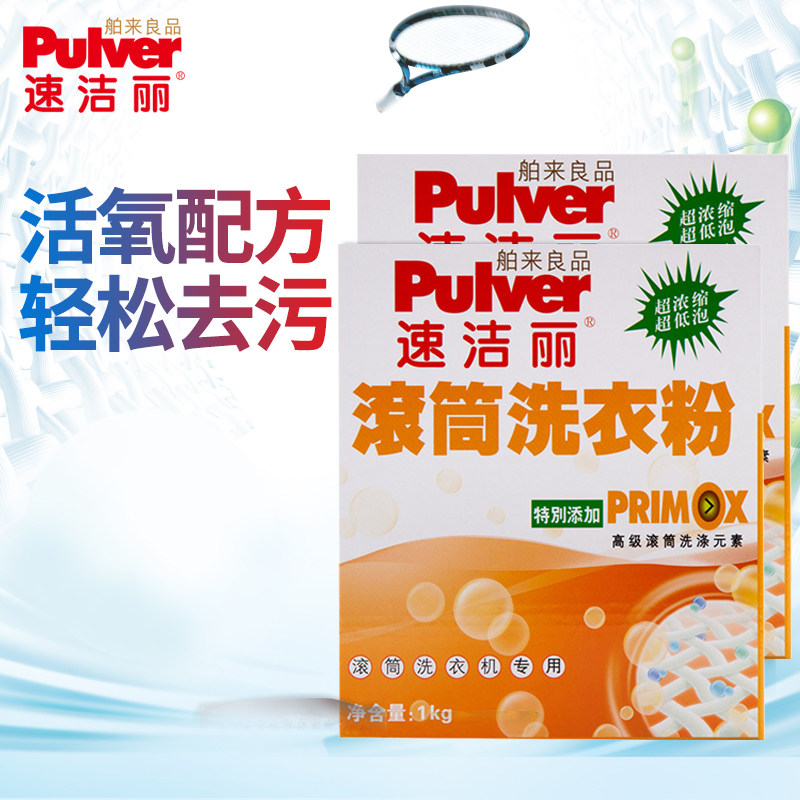 速洁丽舶来良品原美生有氧洗洗涤剂 朵漫家居洗衣粉