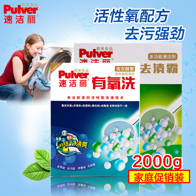 速洁丽去渍霸有氧酵素美生洗涤剂 朵漫家居洗衣粉