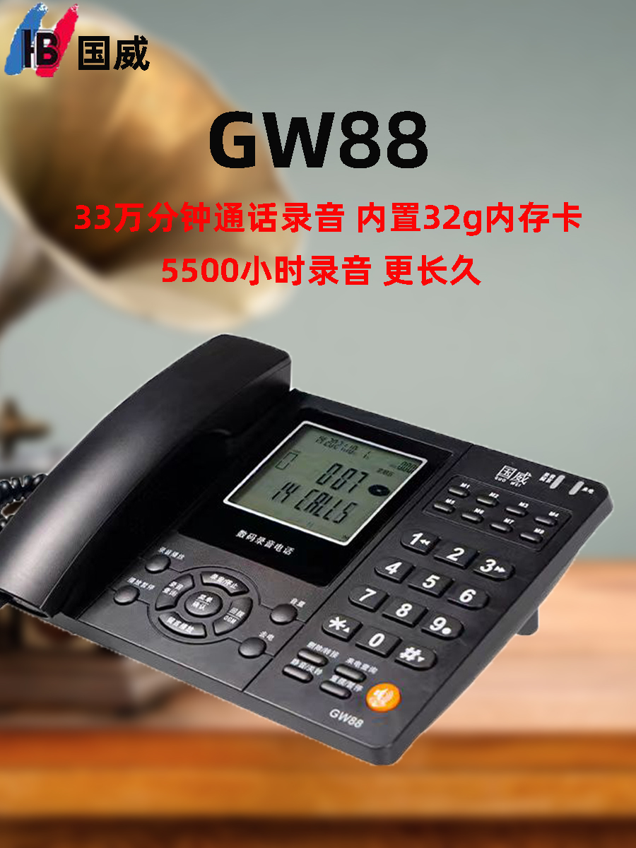 国威GW88有线电话录音电话机座机黑名单快捷拨号耳机通话家用办公 - 图0