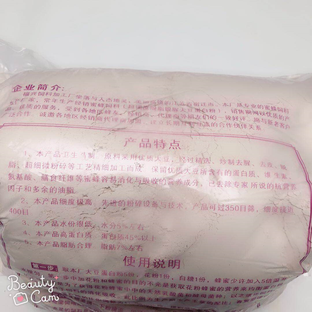 蜜蜂饲料 花粉替代品 喂蜂脱脂大豆蛋白粉黄豆粉龙粉蜂具养蜂用具