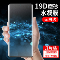 Suitable for Huawei mate30pro Steel Film Curved Surface Full Coverage p30pro Water Condensation Film p30 Frosted Full Screen Full Pack mate30epro Mobile Phone Soft Film Liquid Nano Game
