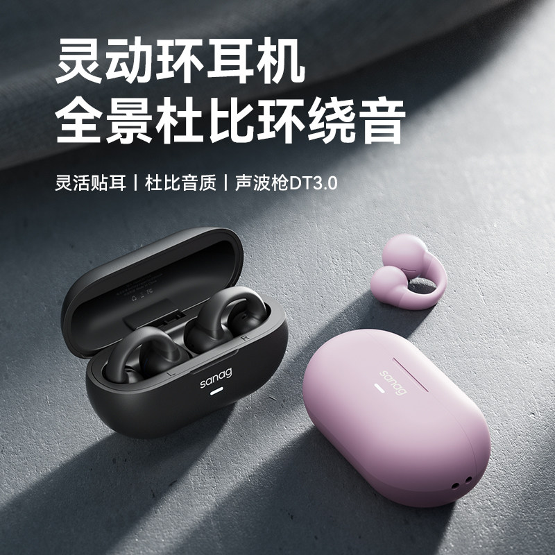 sanag塞那蓝牙耳机