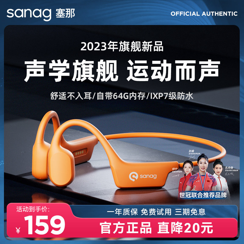  sanag塞那蓝牙耳机