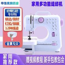 Sewing machine for home eating thick band lock edge fully automatic mini-sized multifunction home sewing machine electric tailoring machine