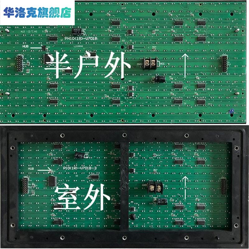 p10(1r)-v706e v701c v801a/b v908ac p10c4d1.3 led显示屏单元板-图1