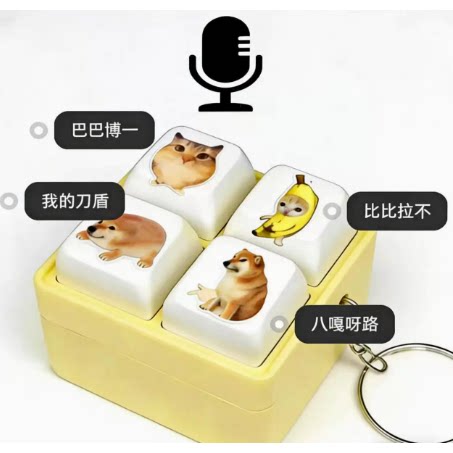 新款我的刀盾新款语音按键四宫格键盘解压发声搞笑整蛊钥匙扣 - 图2