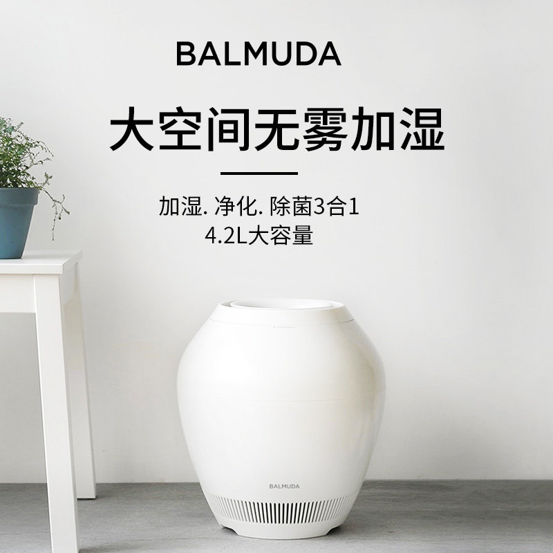 balmuda巴慕达净化卧室婴儿加湿器 balmuda加湿器