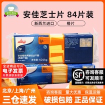 Baking Antya Cheese Slice 84 Slices Orange Remade Car Da Cheese Slice Commercial Car Da Cheese Slice Yellow Sheet 1040g