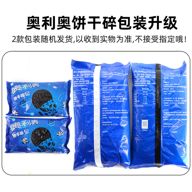 Tie Bao genuine biscuit crumbs and fake Oreos chopped into pieces
