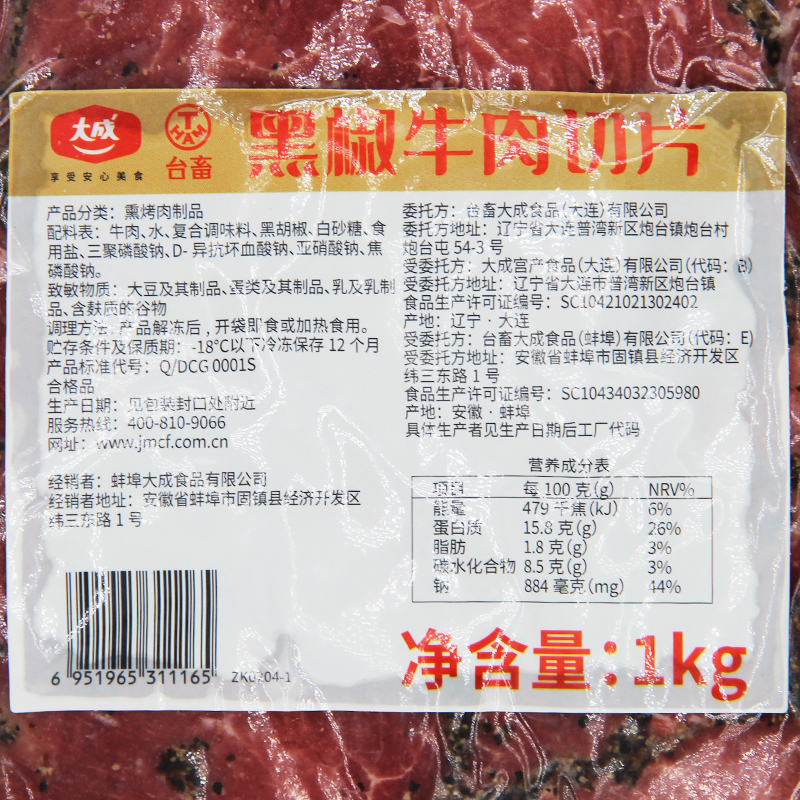 大成黑椒牛肉切片1kg熟牛肉片烘焙商用家用三明治轻食沙拉披萨 - 图3