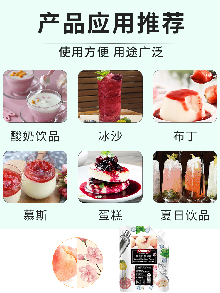 andros安德鲁樱花白桃味颗粒果酱1KG夏季果茶冲饮原料奶茶店专用 - 图2