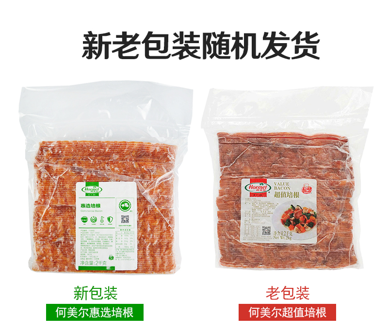 荷美尔惠选培根片2kg*10整箱装 烧烤意面早餐披萨用烟熏味培根 - 图2