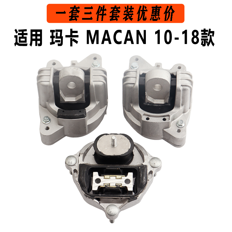 适用保时捷卡宴 帕拉梅拉 玛卡MACAN 发动机脚胶波箱支架脚垫胶垫 - 图2